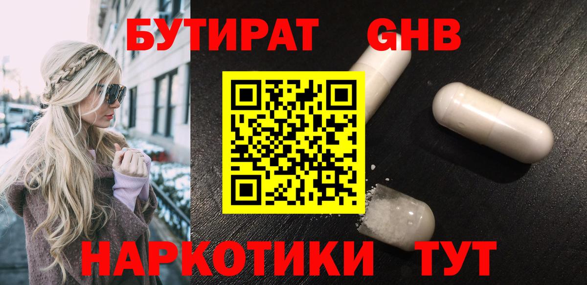 БУТИРАТ вода  Бутират  Искитим  Вход с VPN 