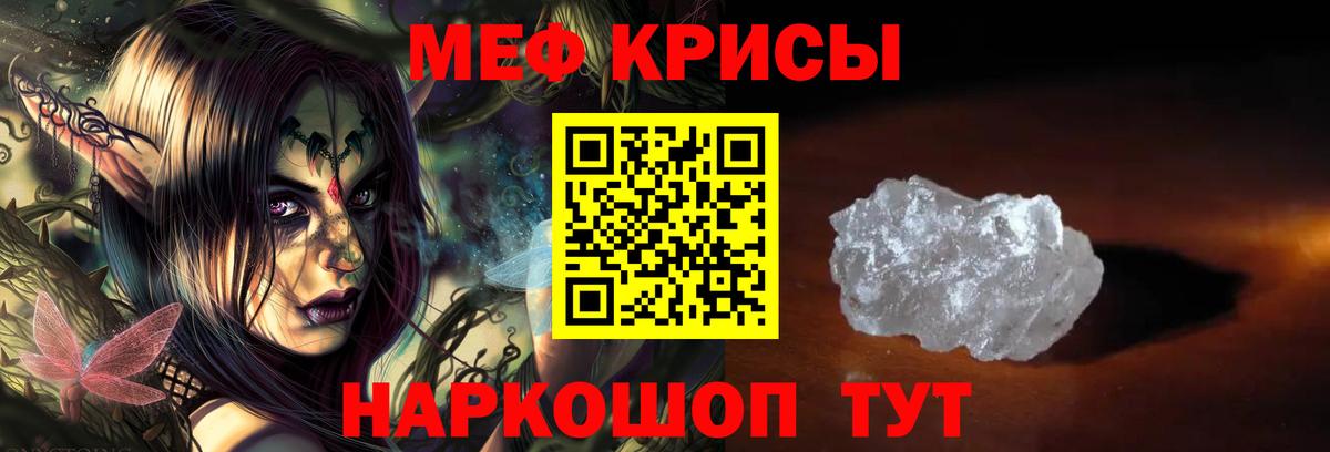 Мефедрон кристаллы Искитим