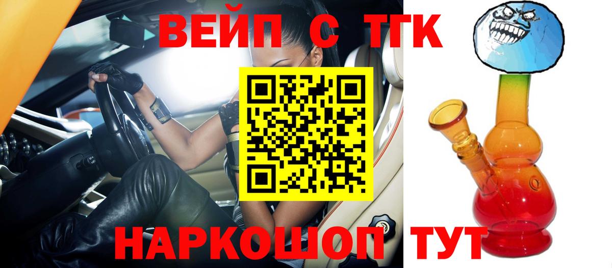 ТГК жижа Искитим
